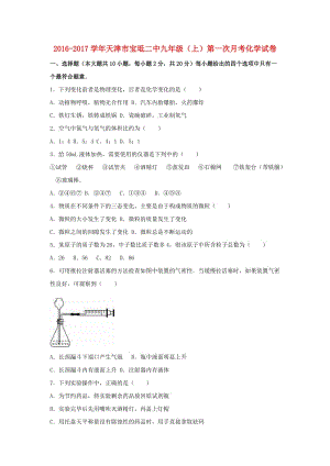 九年级化学上学期第一次月考试卷（含解析） 新人教版8 (2)