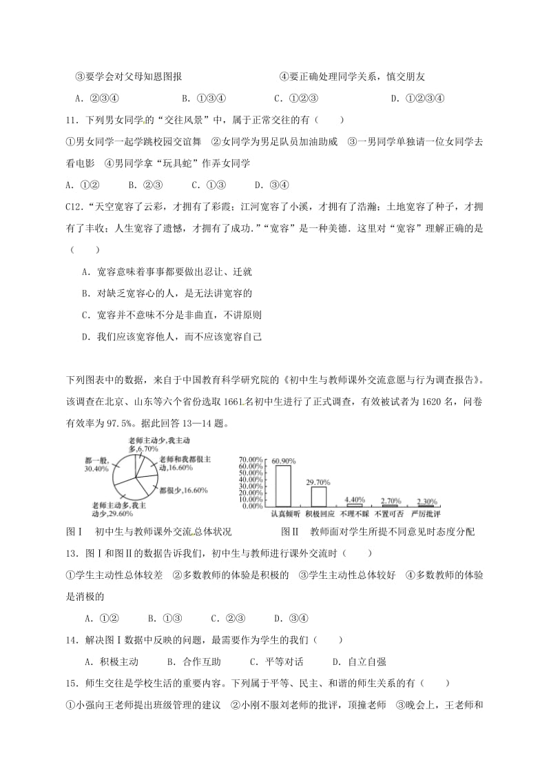 八年级政治上学期期中试题 新人教版2 (4)_第3页