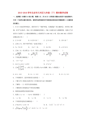 七年級數(shù)學下學期期末試卷（含解析） 京改版