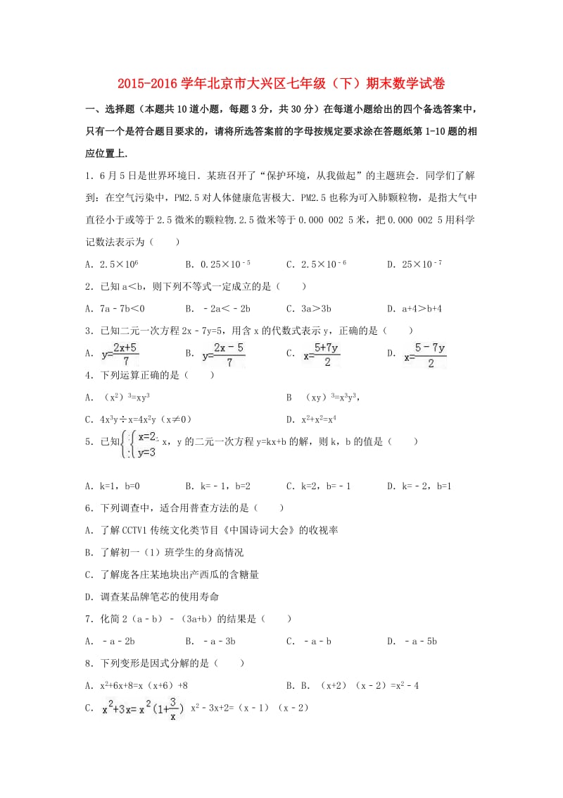 七年级数学下学期期末试卷（含解析） 京改版_第1页