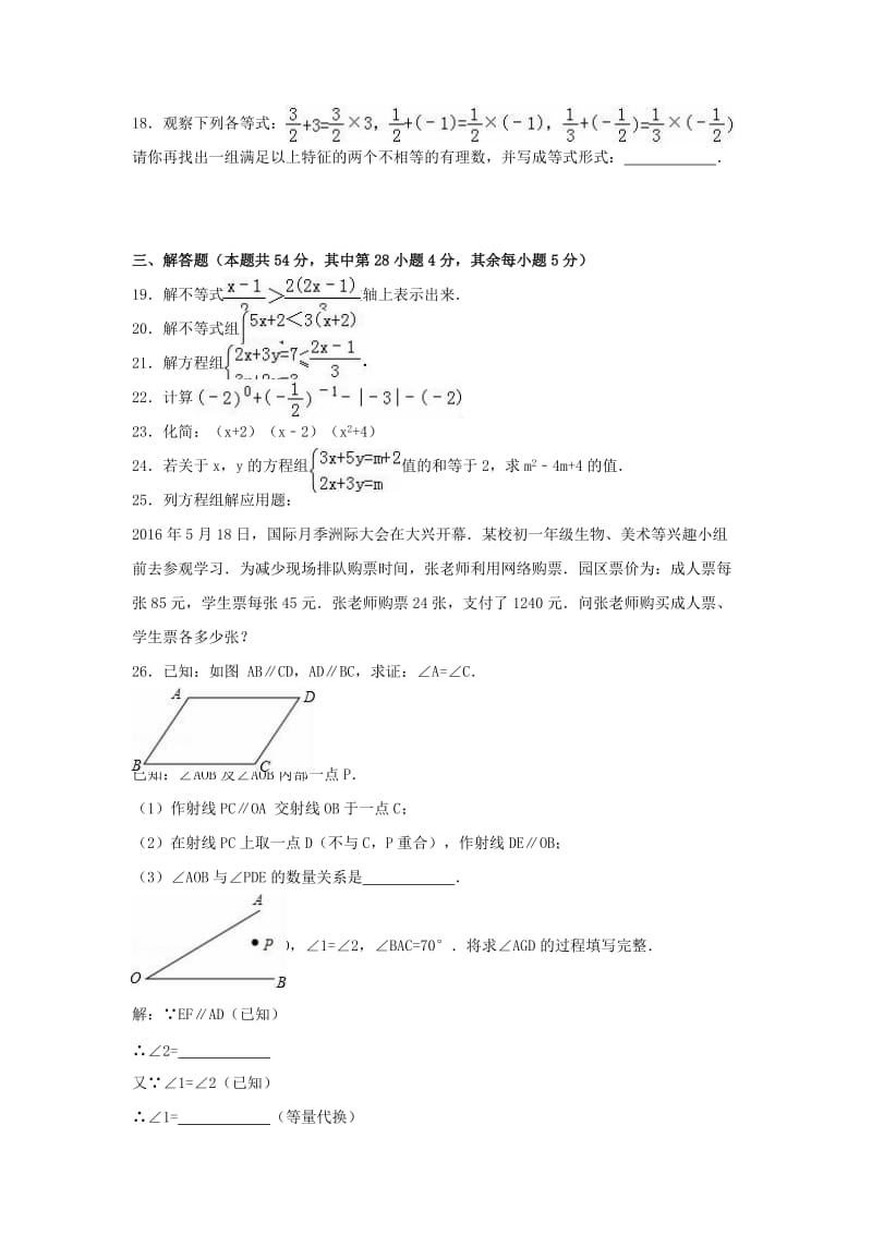 七年级数学下学期期末试卷（含解析） 京改版_第3页