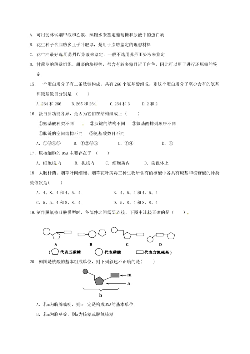 高一生物12月月考试题9_第3页