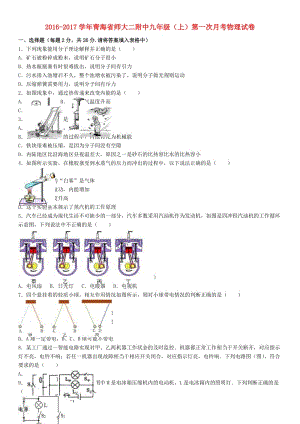 九年級物理上學(xué)期第一次月考試卷（含解析） 新人教版46