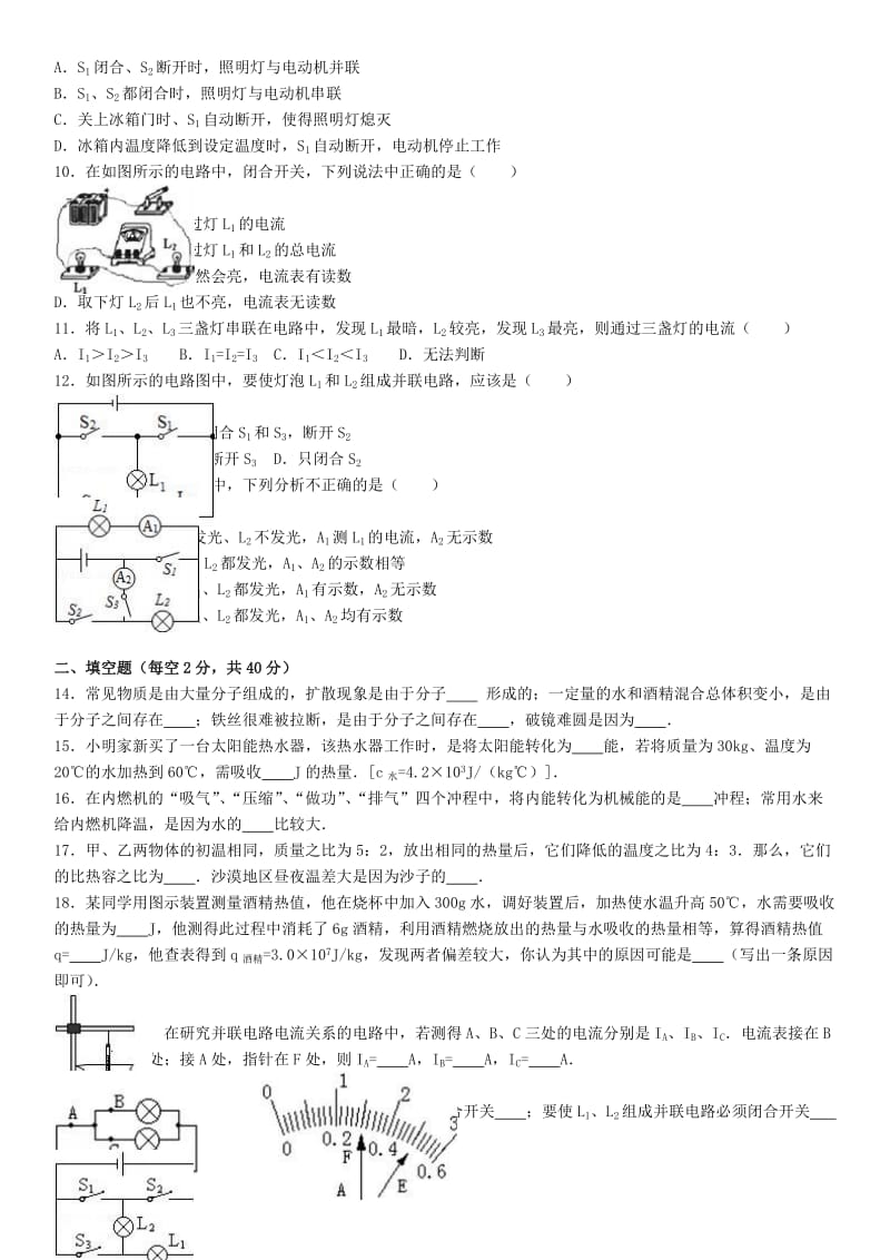 九年级物理上学期第一次月考试卷（含解析） 新人教版46_第2页