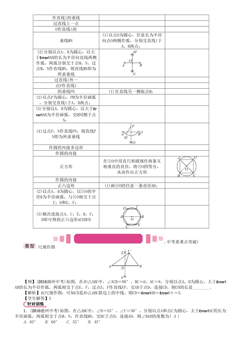 中考数学命题研究 第一编 教材知识梳理篇 第四章 图形的初步认识与三角形、四边形 第四节 尺规作图（精讲）试题_第3页