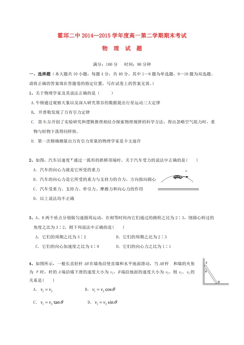 高一物理下学期期末考试试题3_第1页