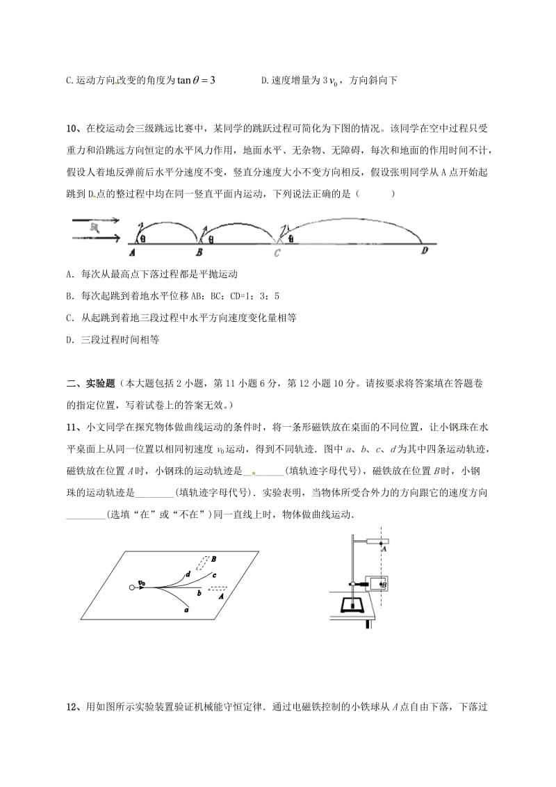 高一物理下学期期末考试试题3_第3页