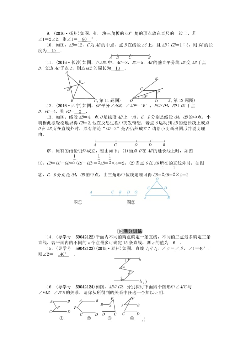 中考数学考点总复习 第16节 图形的认识初步与相交线、平行线试题 新人教版_第2页