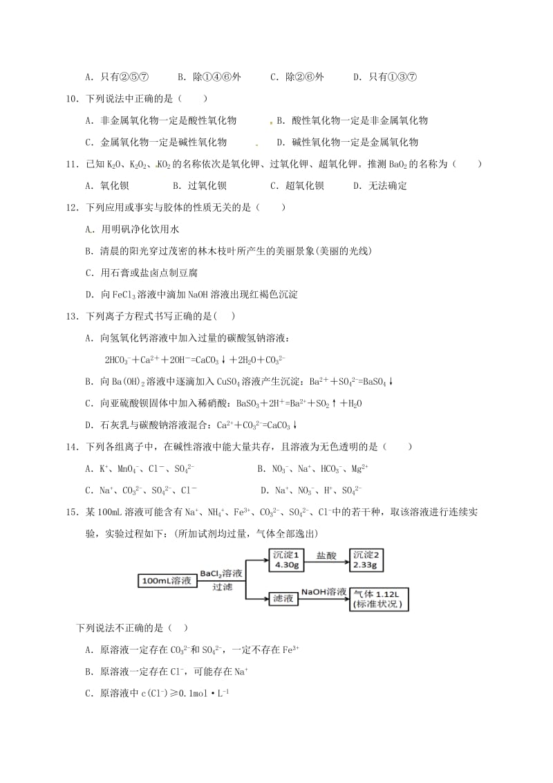 高一化学上学期期中试题38 (2)_第3页