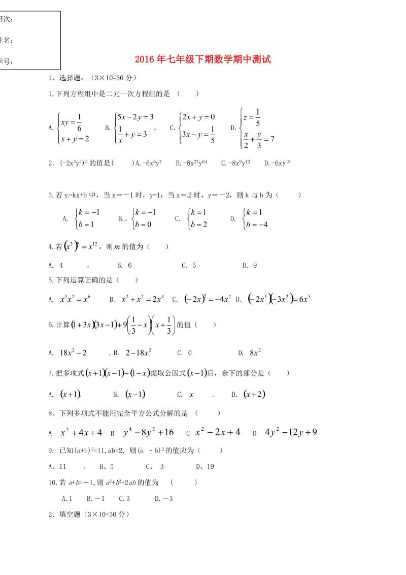 七年级数学下学期期中试题 湘教版_第1页