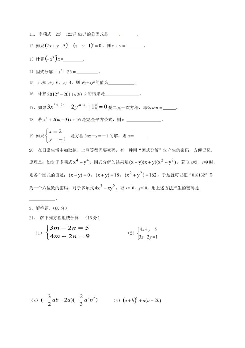 七年级数学下学期期中试题 湘教版_第2页