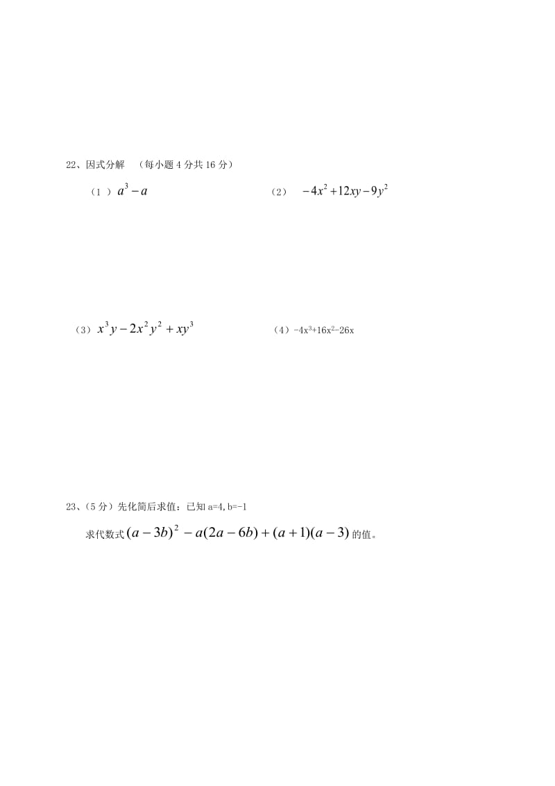 七年级数学下学期期中试题 湘教版_第3页