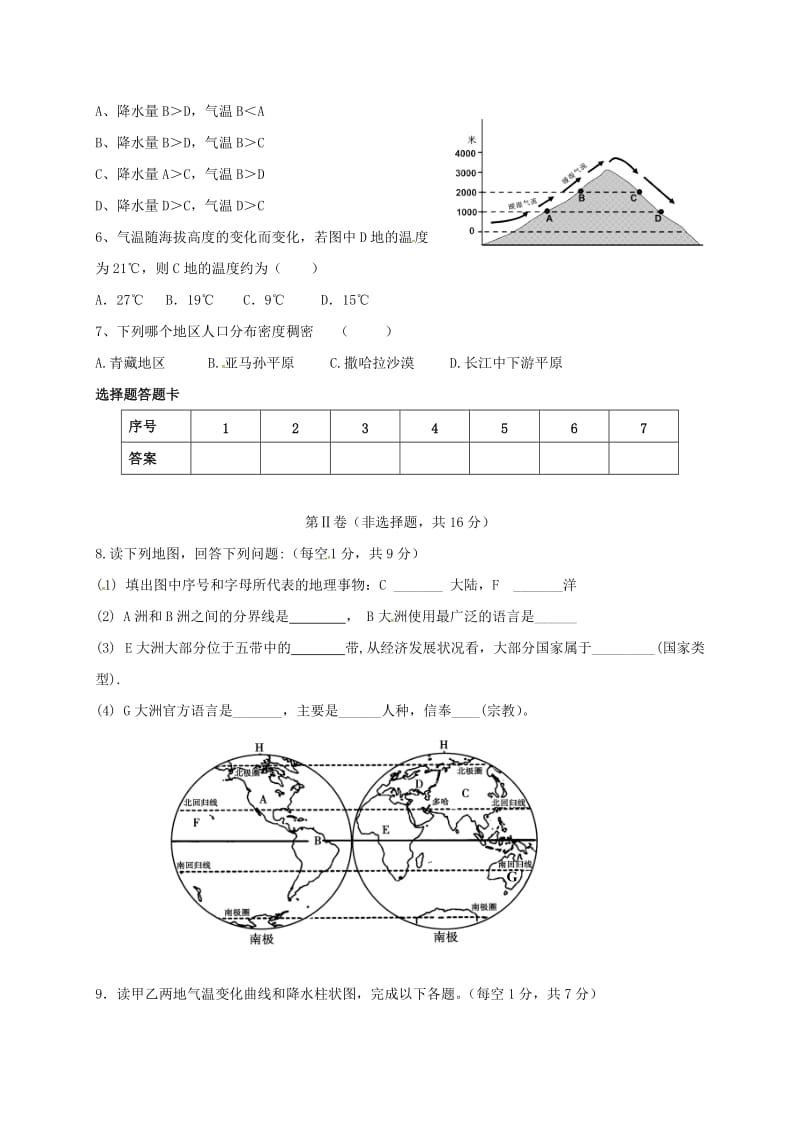 八年级地理12月月考试题_第2页