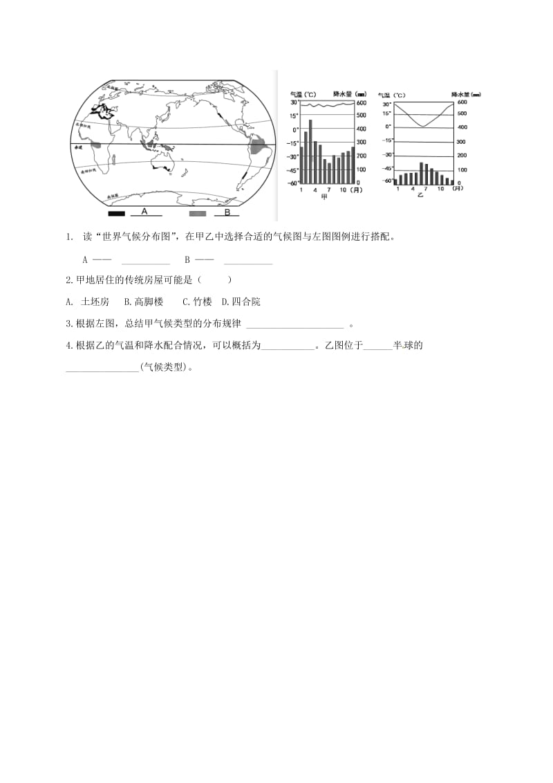 八年级地理12月月考试题_第3页