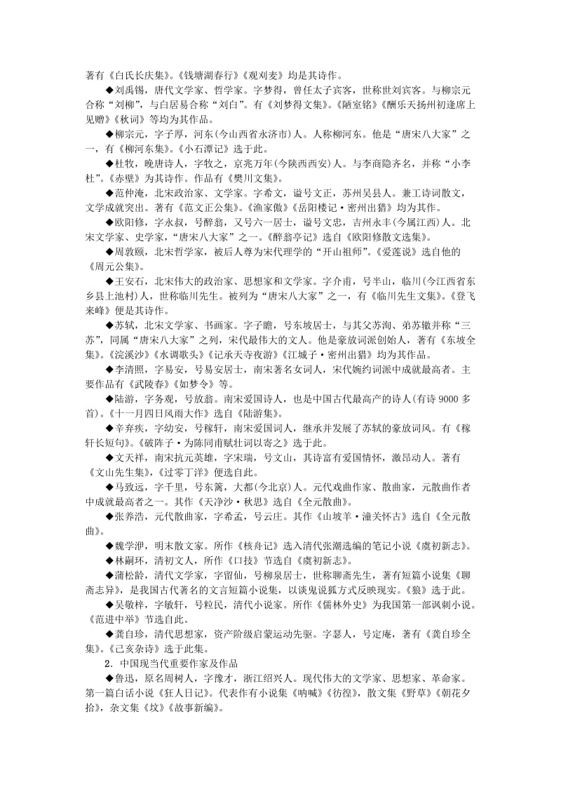 中考语文 第2部分 专题复习与强化训练 专题一 语言积累与运用 知识清单五 文学常识集锦_第2页