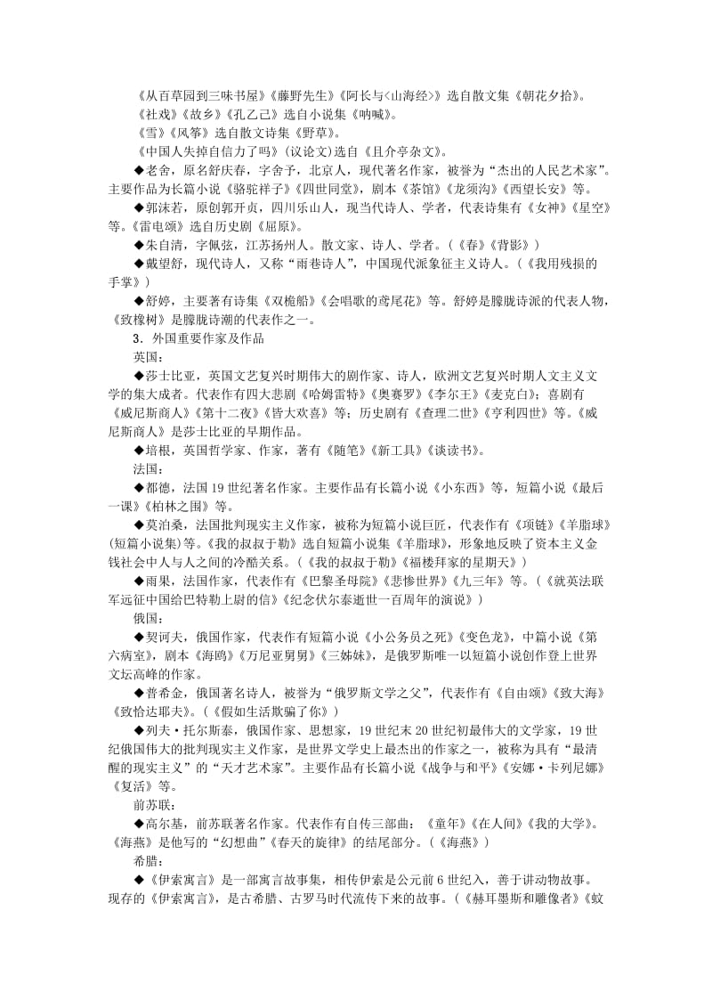 中考语文 第2部分 专题复习与强化训练 专题一 语言积累与运用 知识清单五 文学常识集锦_第3页