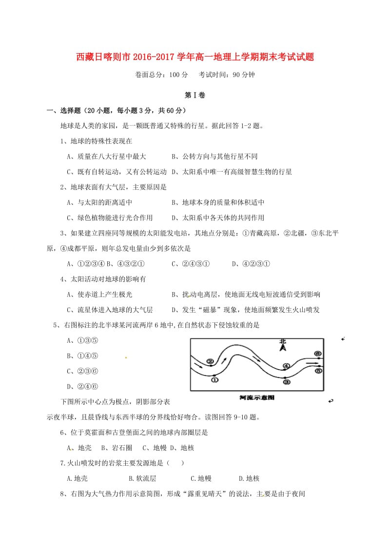 高一地理上学期期末考试试题4_第1页