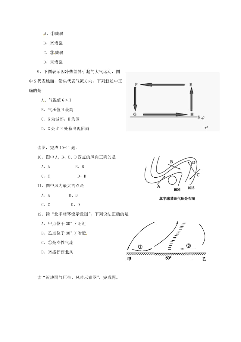 高一地理上学期期末考试试题4_第2页