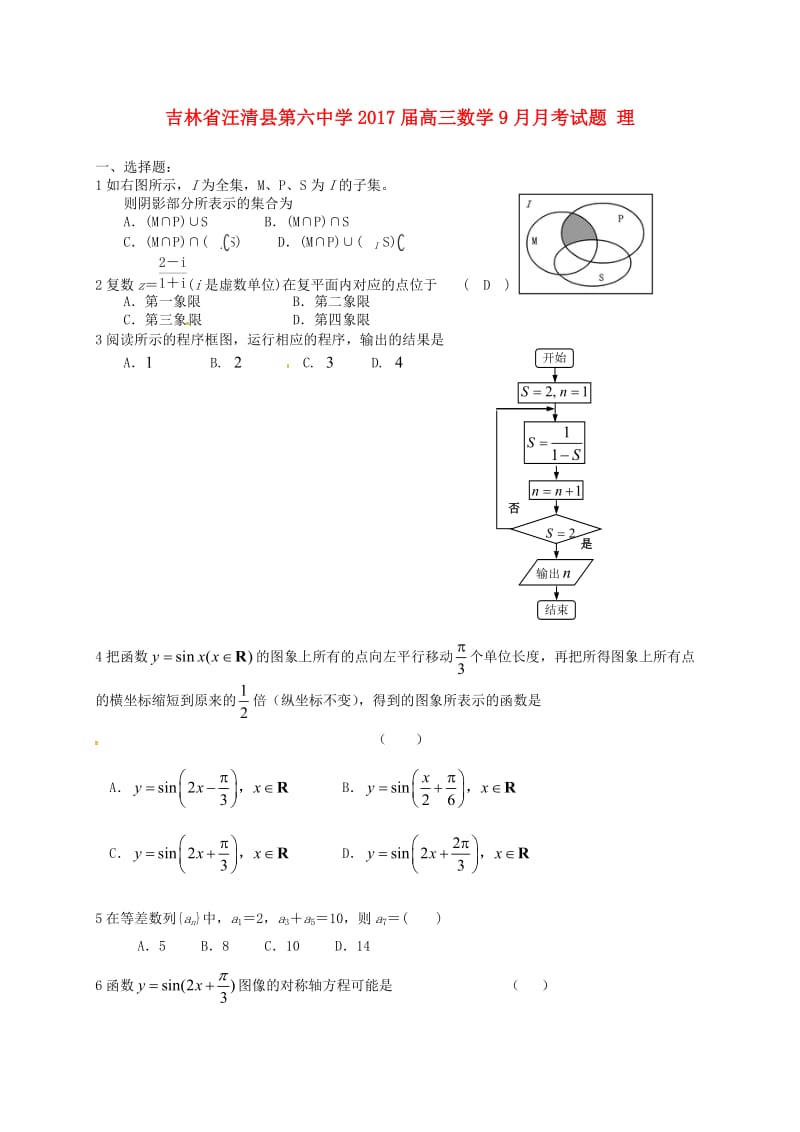 高三数学9月月考试题 理2 (2)_第1页