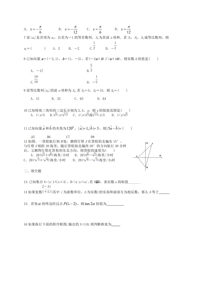 高三数学9月月考试题 理2 (2)_第2页