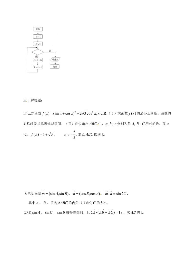 高三数学9月月考试题 理2 (2)_第3页