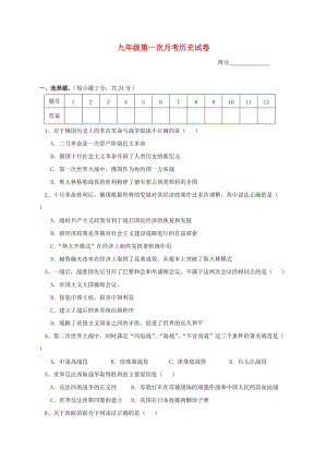 九年級(jí)歷史上學(xué)期第一次月考試題 新人教版6 (2)