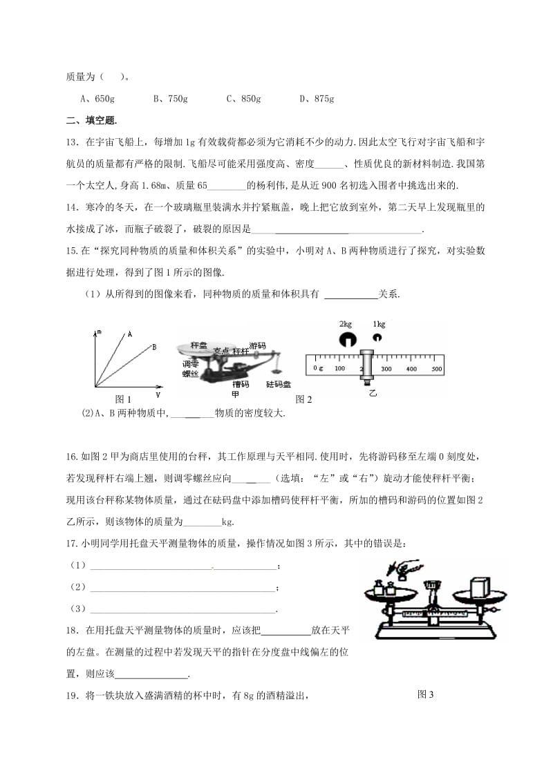 八年级物理上册 6.2 密度习题课导学案（新版）新人教版_第3页