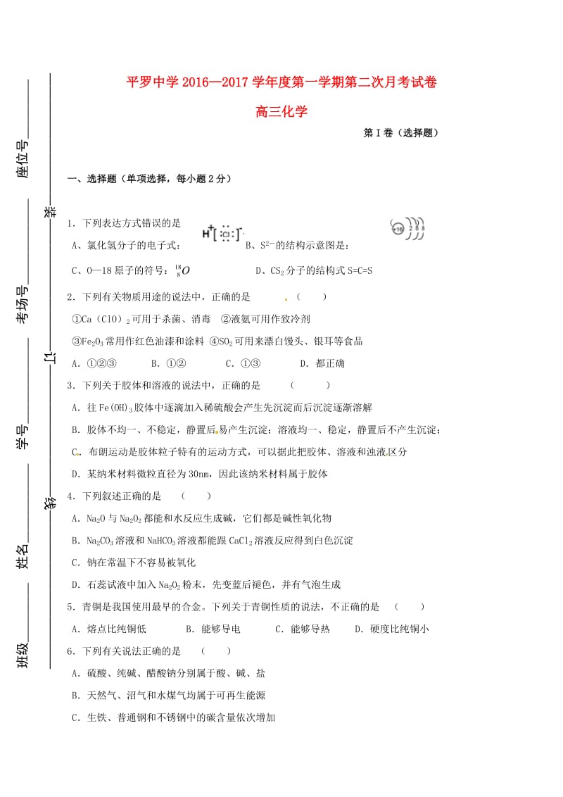 高三化学上学期第二次（10月）月考试题（无答案）_第1页