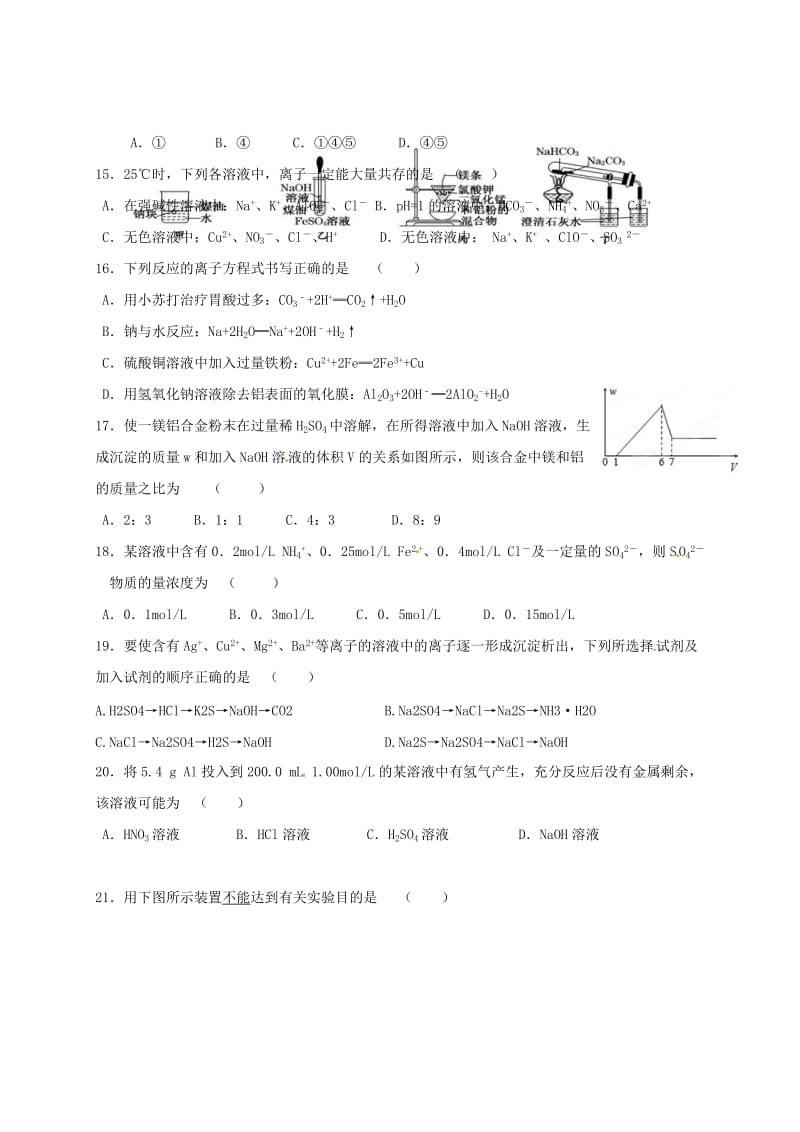 高三化学上学期第二次（10月）月考试题（无答案）_第3页