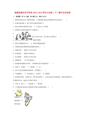 九年級(jí)化學(xué)下學(xué)期期中試卷（含解析） 新人教版11