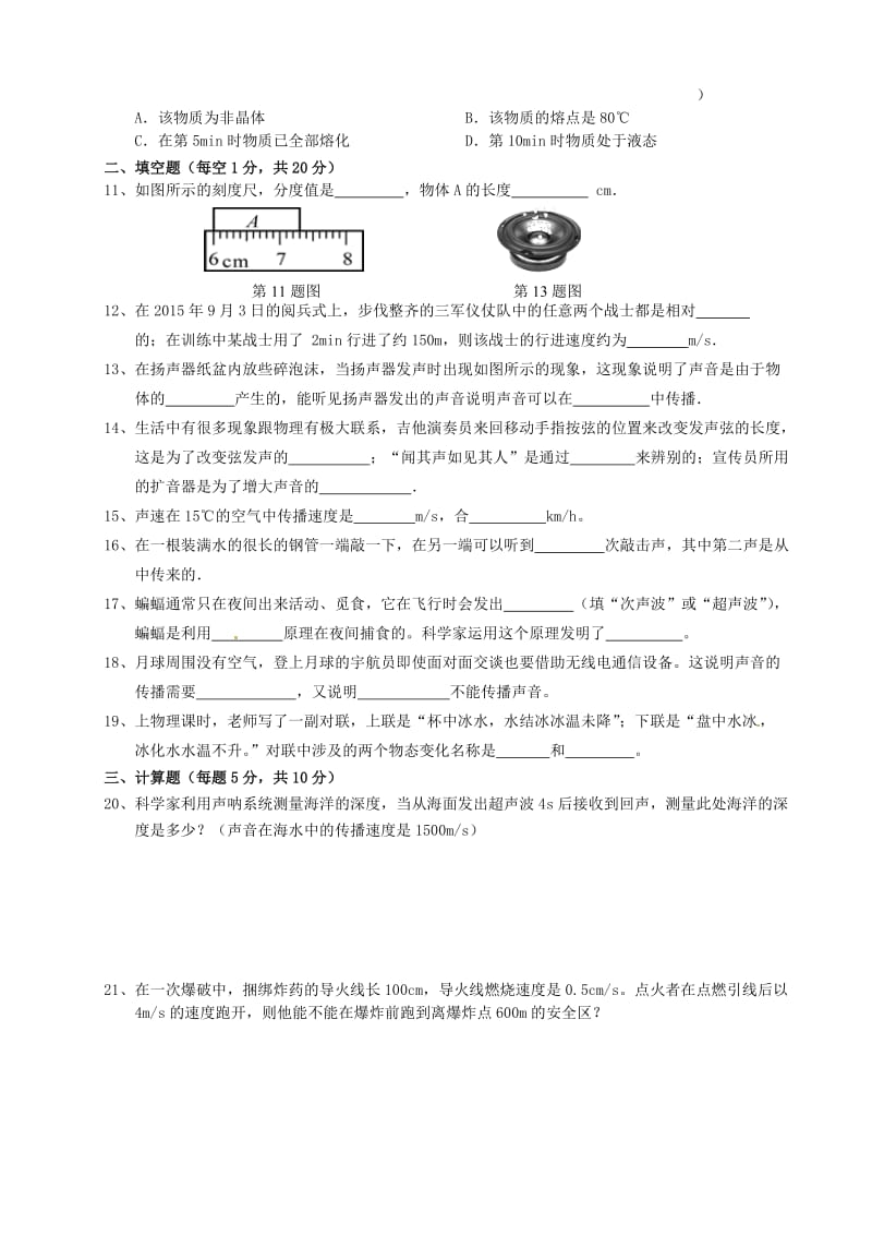 八年级物理上学期第一次月考试题 新人教版 (4)_第2页