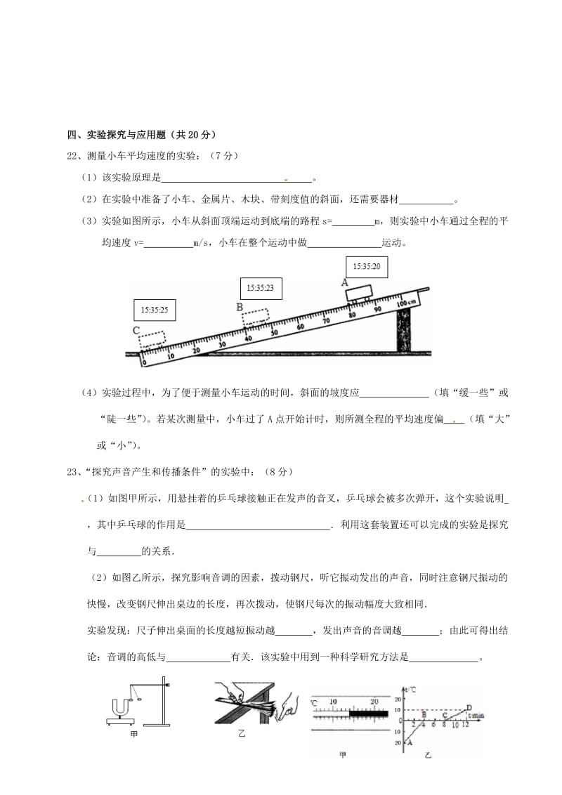 八年级物理上学期第一次月考试题 新人教版 (4)_第3页