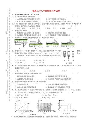 八年級(jí)物理上學(xué)期第一次月考試題 新人教版 (4)