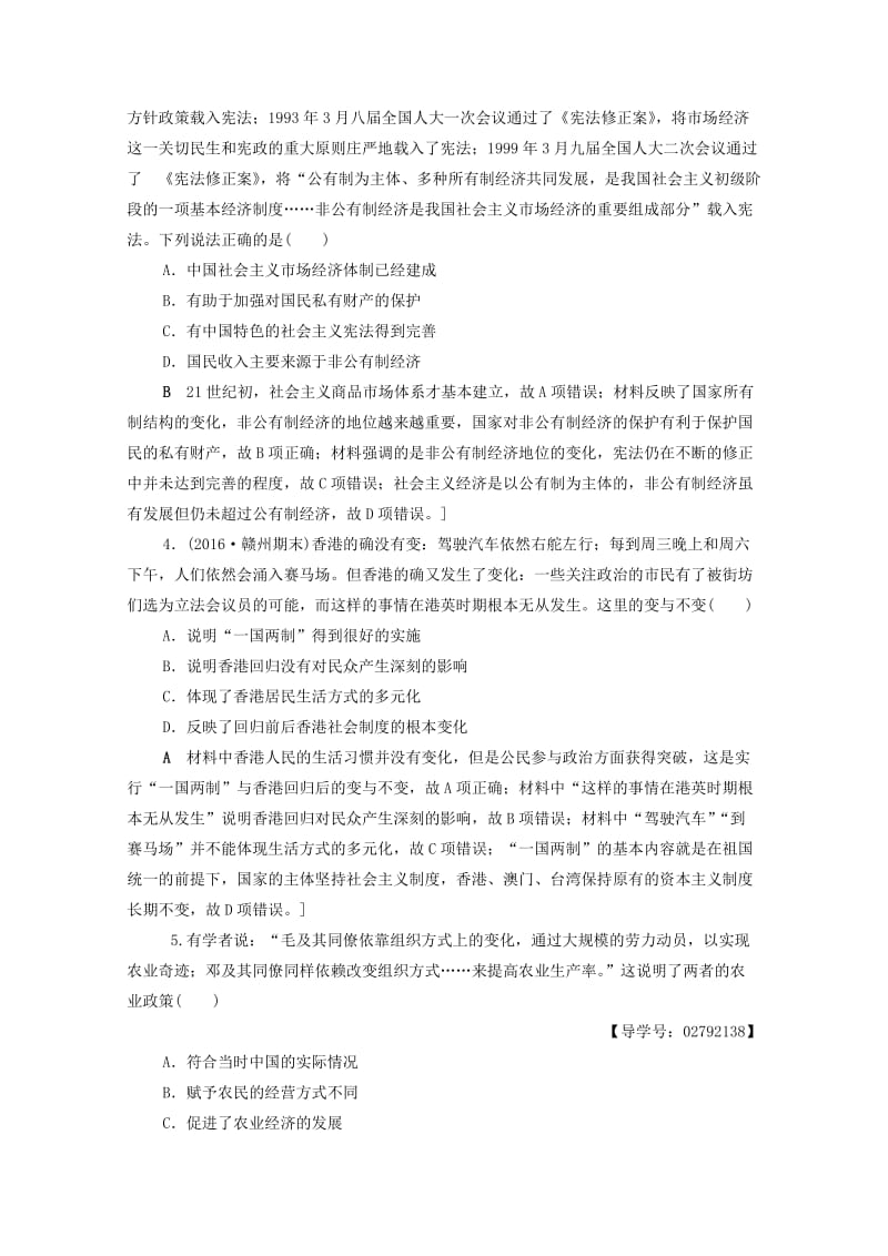 高三历史二轮复习 专题限时集训13 第1部分 现代篇 第13讲 改革开放新时期_第2页