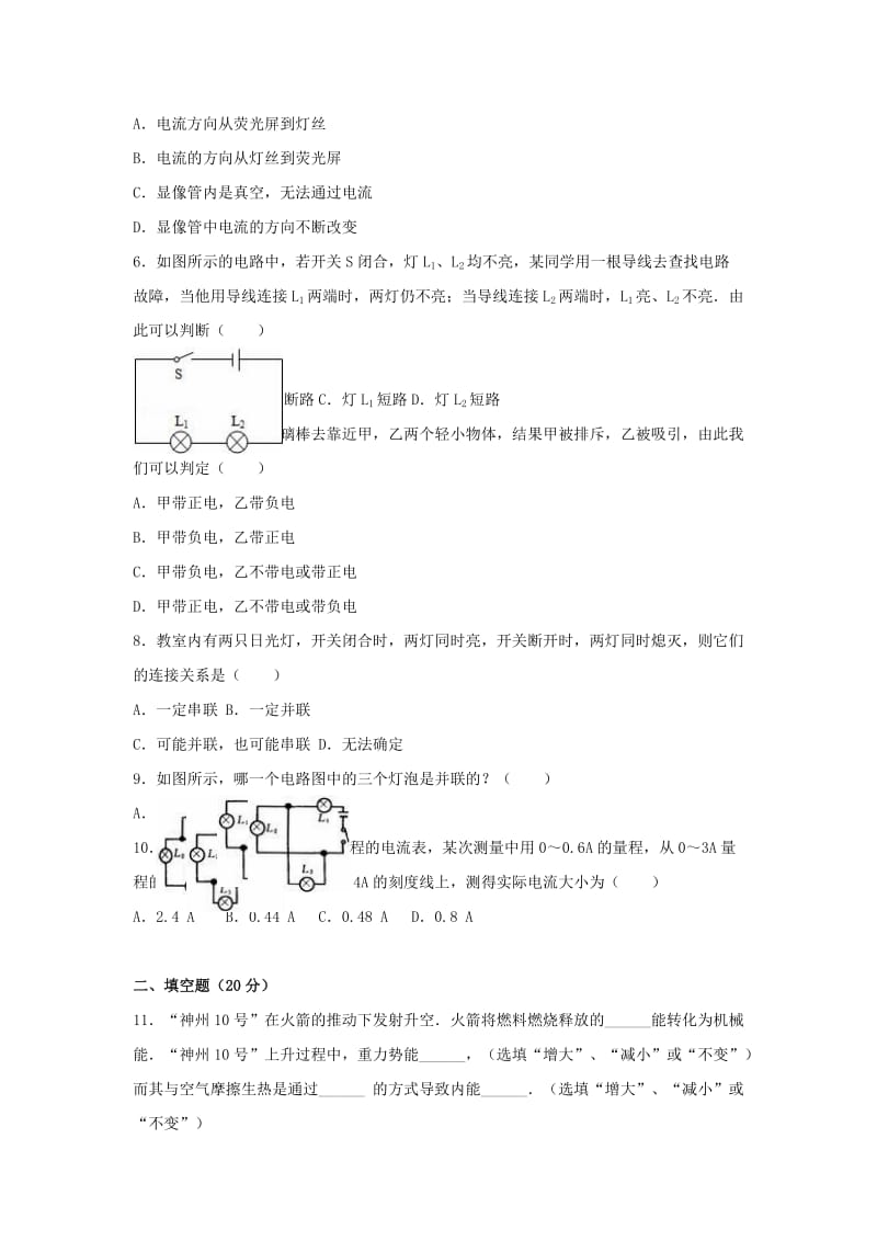 九年级物理上学期第一次月考试卷（含解析） 新人教版3 (3)_第2页