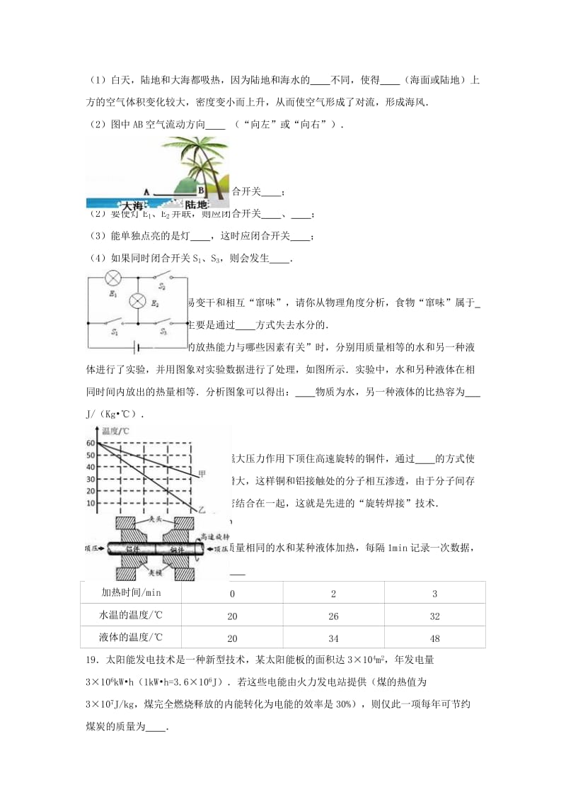 九年级物理上学期10月月考试卷（含解析） 新人教版2_第3页