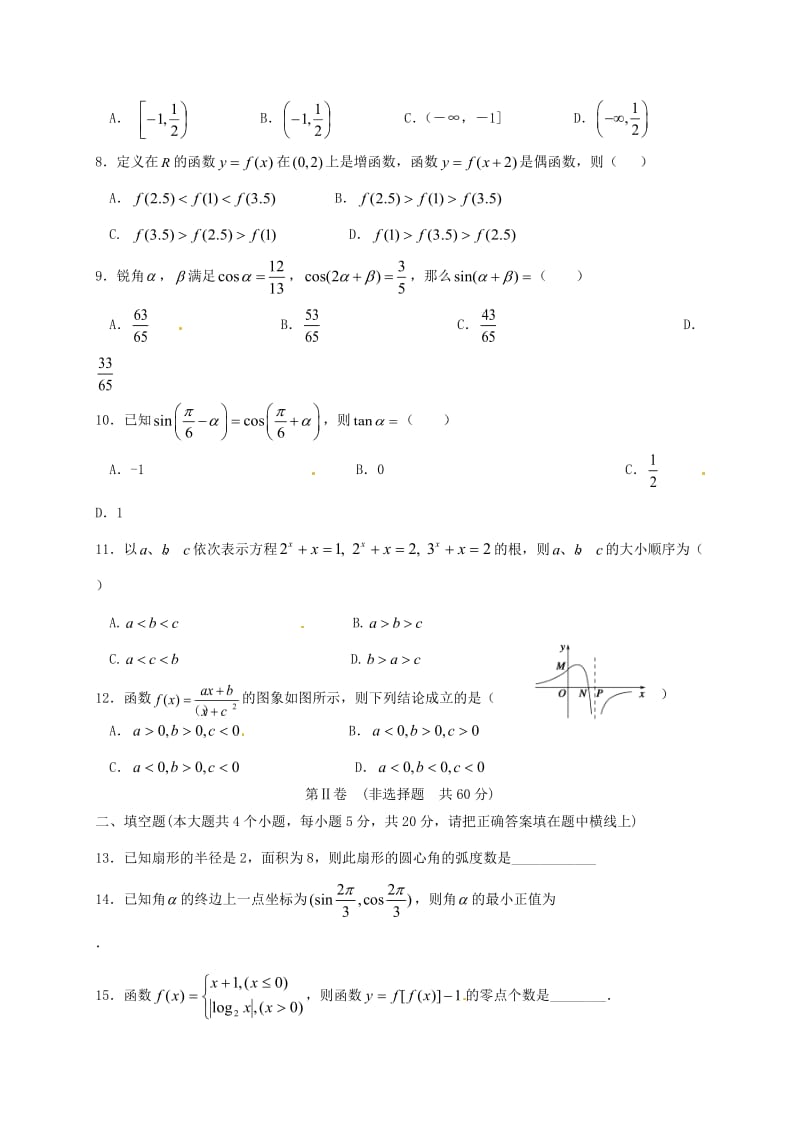 高一数学12月月考试题3_第2页