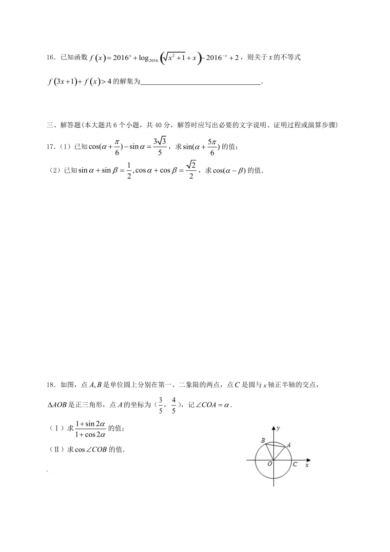 高一数学12月月考试题3_第3页