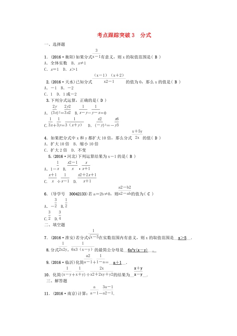 中考数学总复习 第一章 数与式 考点跟踪突破3 分式试题_第1页