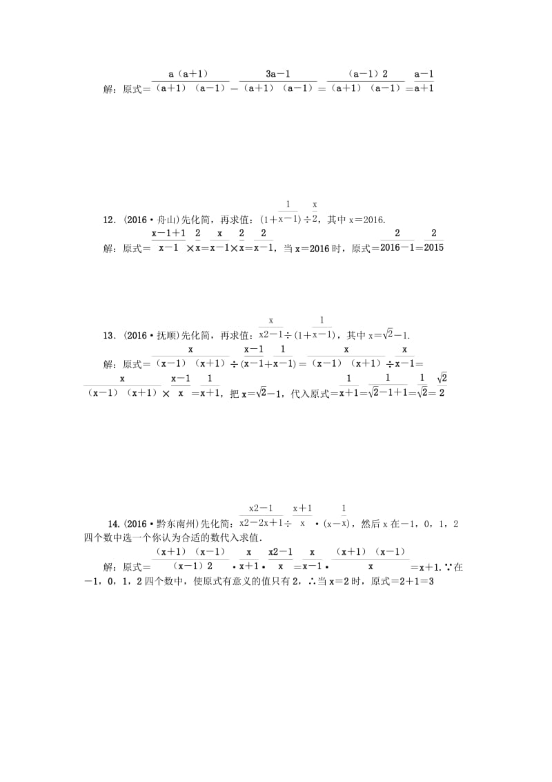 中考数学总复习 第一章 数与式 考点跟踪突破3 分式试题_第2页