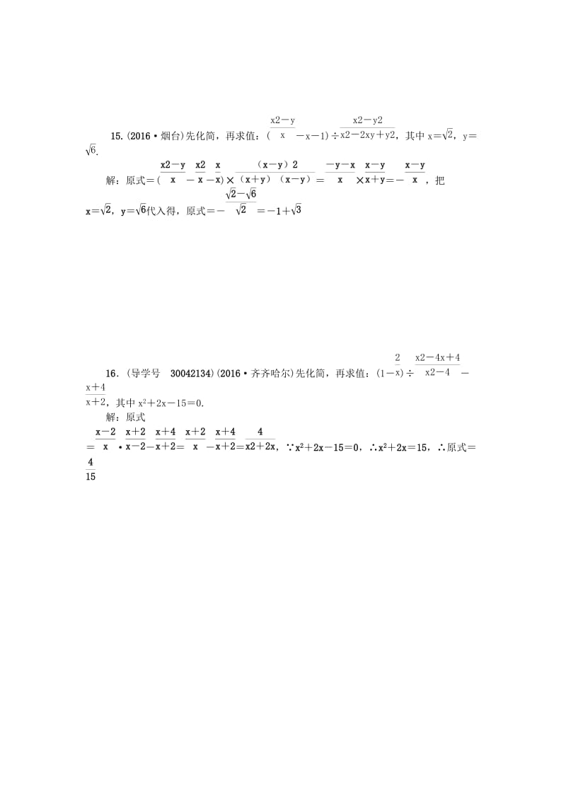 中考数学总复习 第一章 数与式 考点跟踪突破3 分式试题_第3页