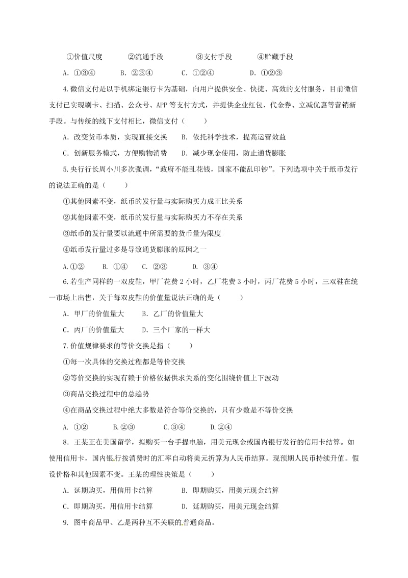 高一政治上学期期中试题45 (2)_第2页