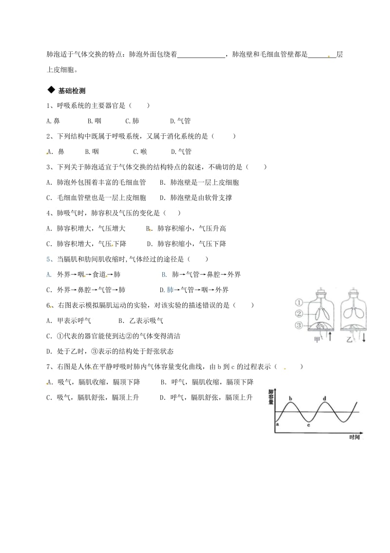 中考生物专题复习 第3讲 人体的呼吸学案_第2页