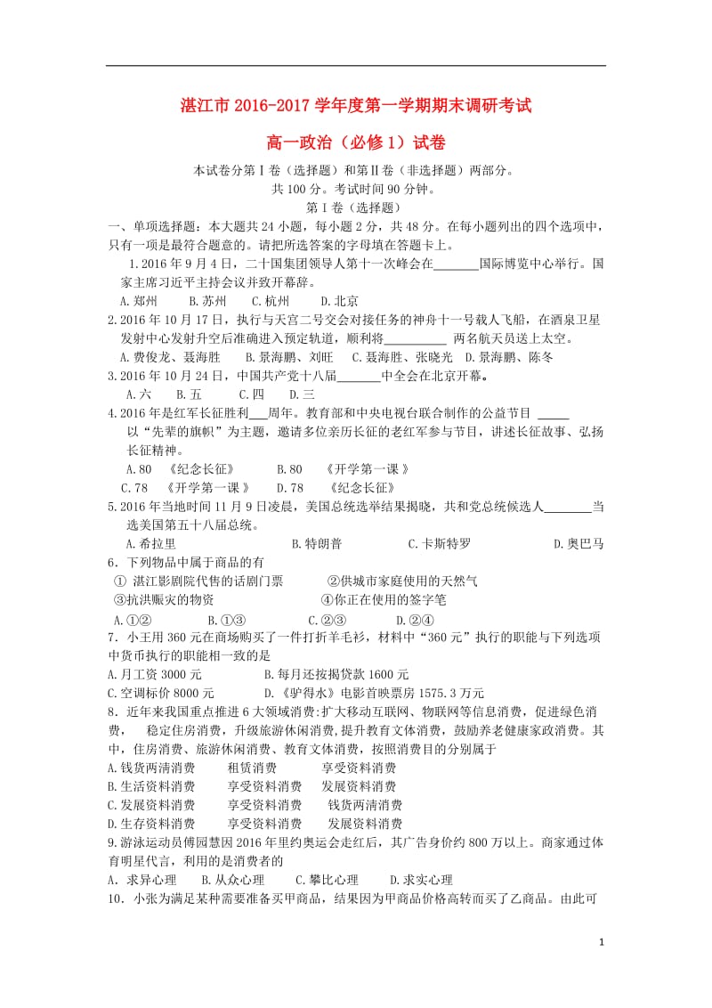 高一政治上学期期末调研考试试题_第1页