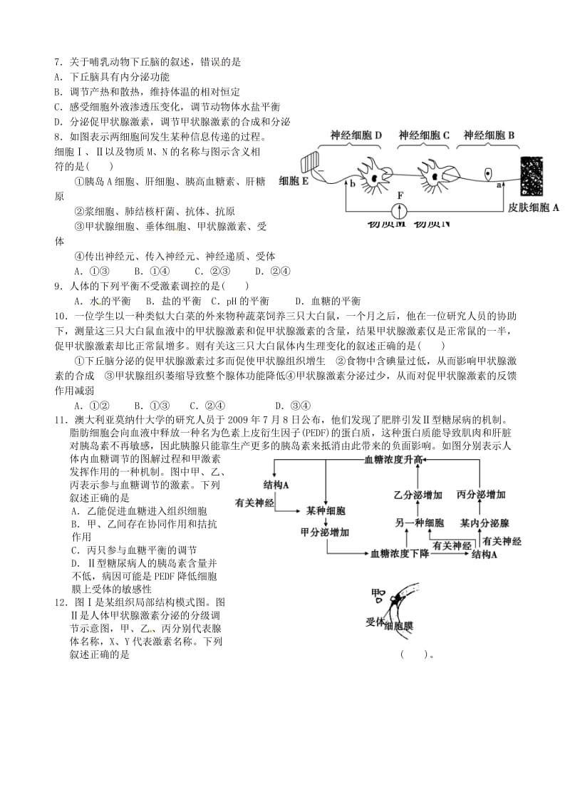 高一生物下学期学科竞赛（学分认定考试）试题_第2页