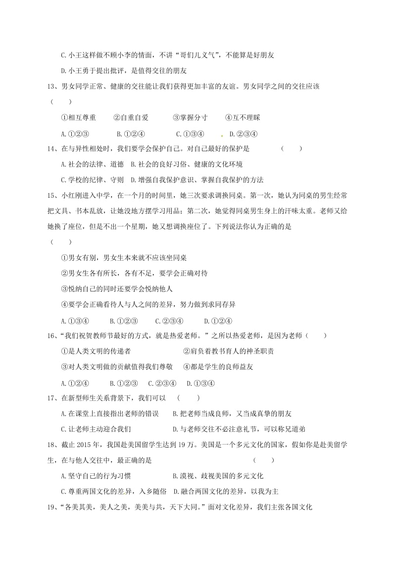 八年级政治上学期期中试题 新人教版4_第3页