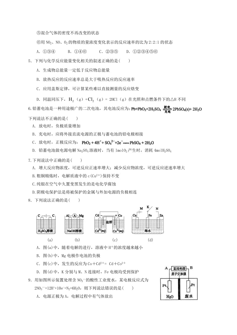 高三化学9月质量检测试题_第2页