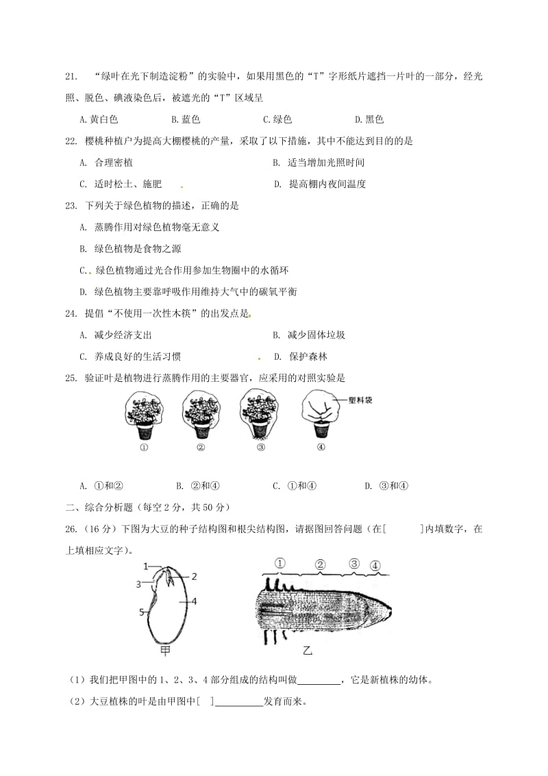 七年级生物下学期开学摸底考试试题 新人教版_第3页