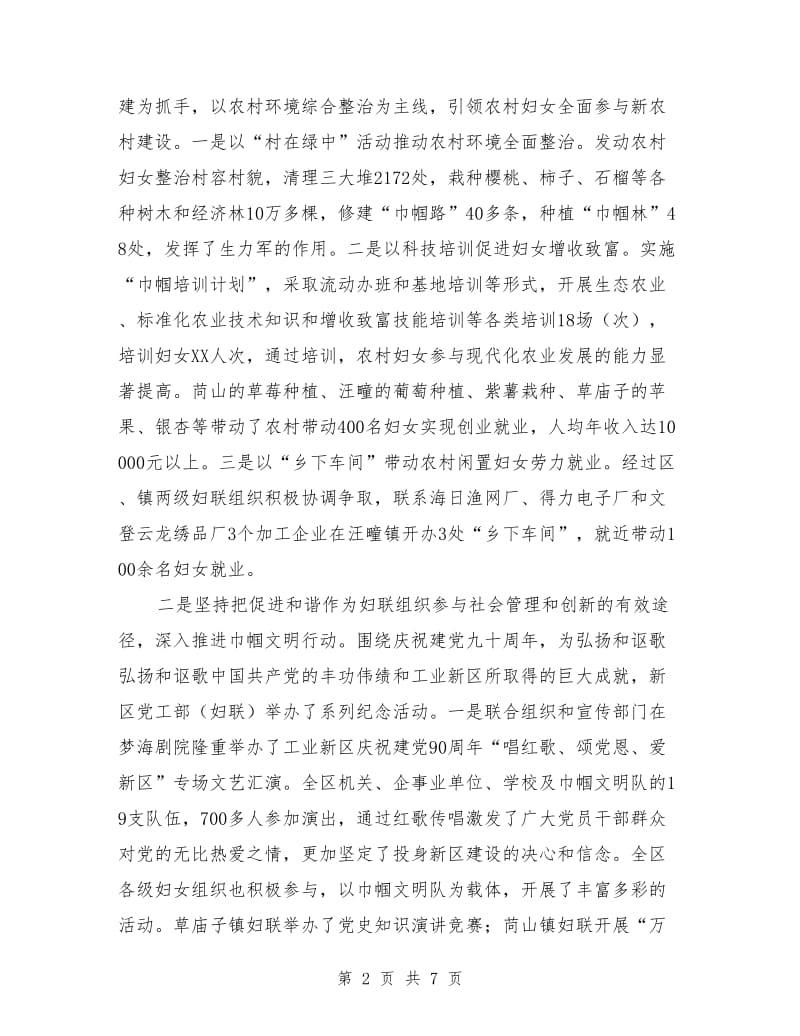 妇联管理与创新调查汇报_第2页