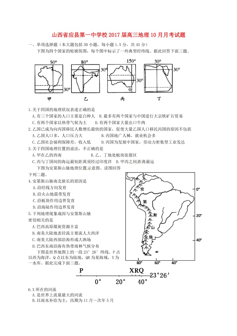 高三地理10月月考试题 (7)_第1页